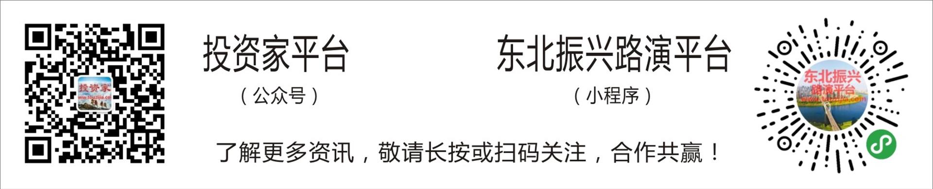 投资家平台,东北振兴路演,二维码底图图片1.3.jpg