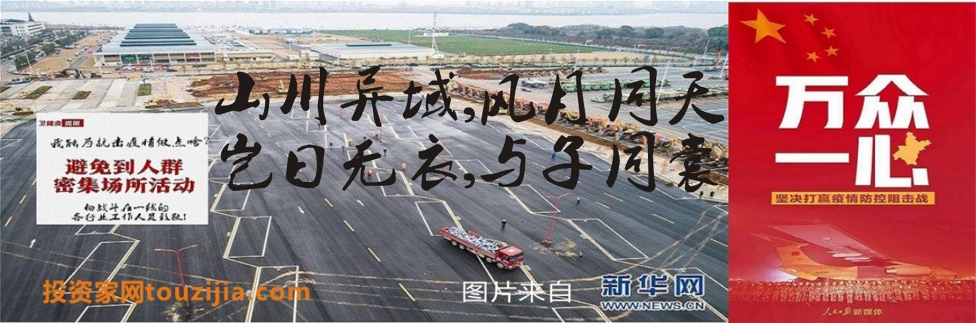 投资家网 抗击疫情1.jpg